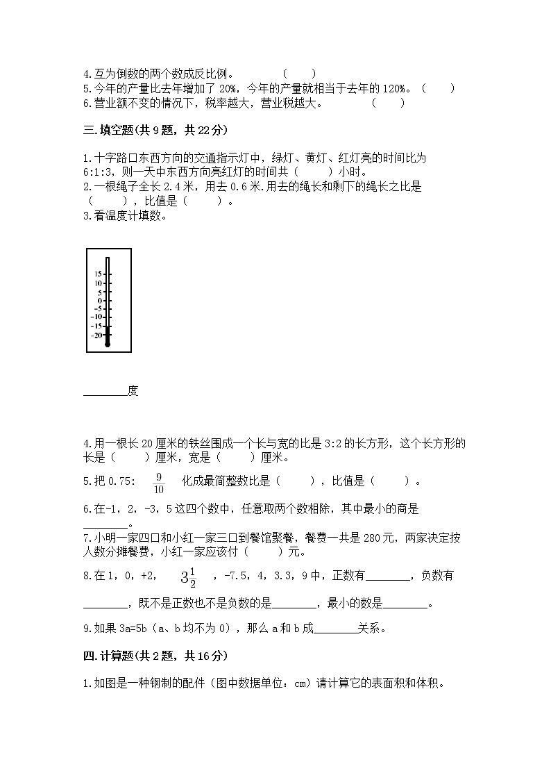 小学六年级下册数学期末测试卷附完整答案【各地真题】02