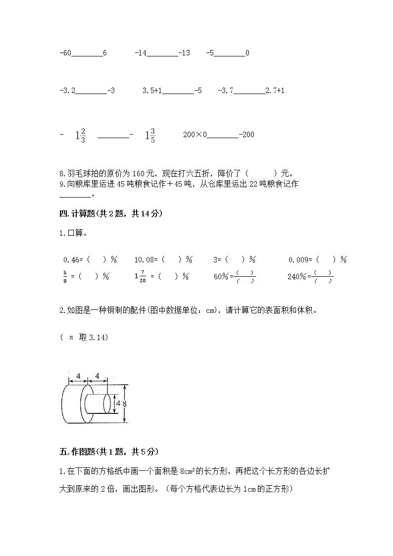 小学六年级下册数学期末测试卷附完整答案（精选题）第3页