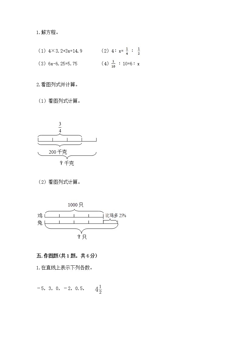 小学六年级下册数学期末测试卷附完整答案（典优）第3页