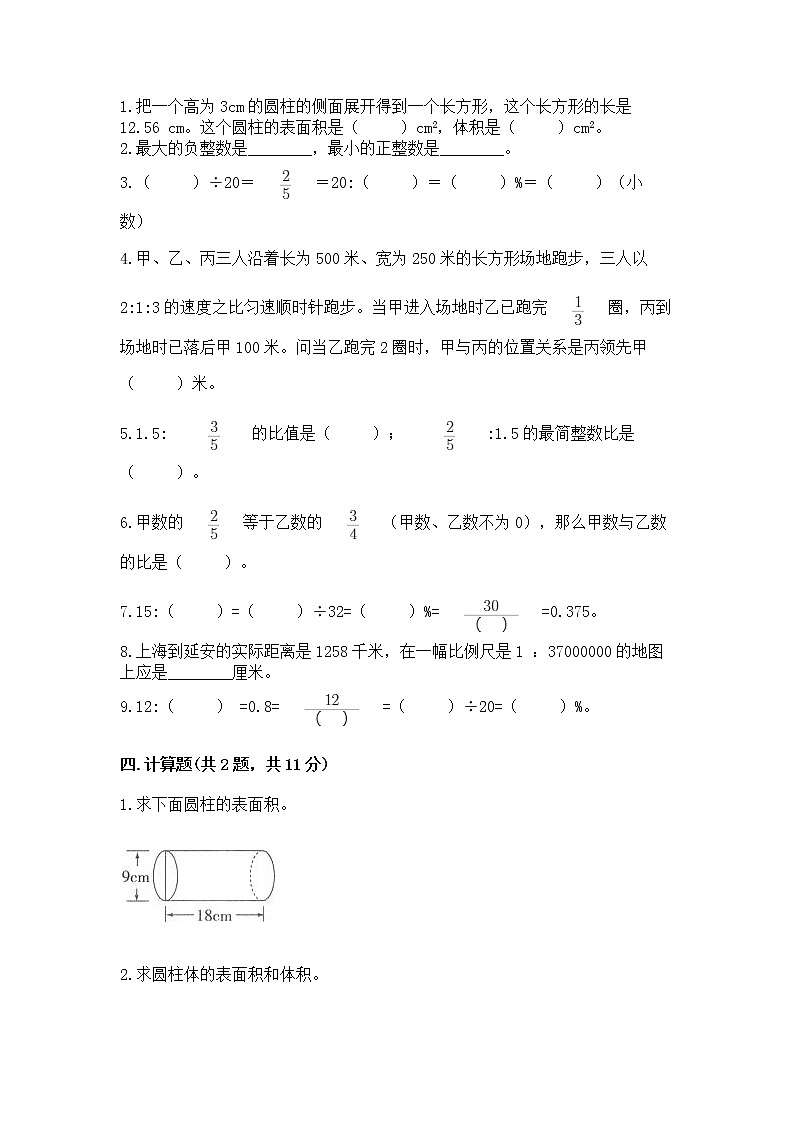 小学六年级下册数学期末测试卷附答案【黄金题型】第2页