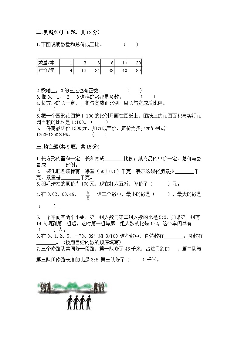 小学六年级下册数学期末测试卷及答案【各地真题】02