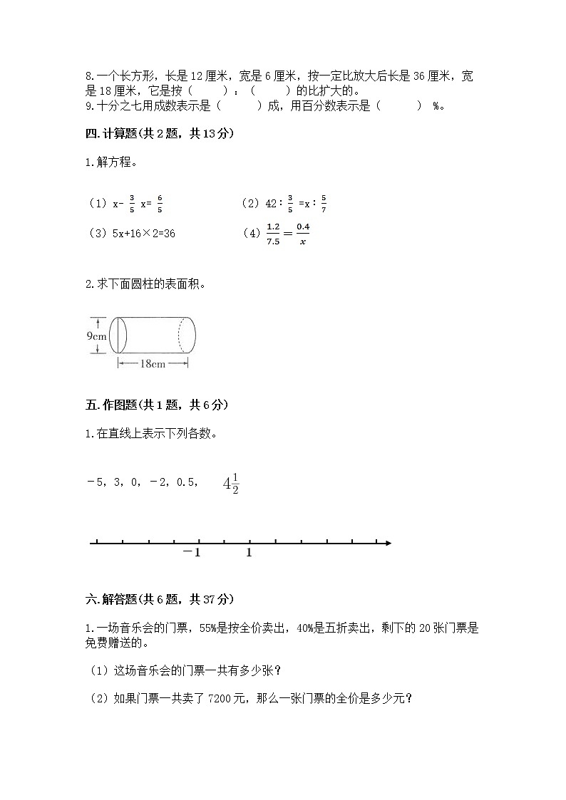 小学六年级下册数学期末测试卷及答案【各地真题】03