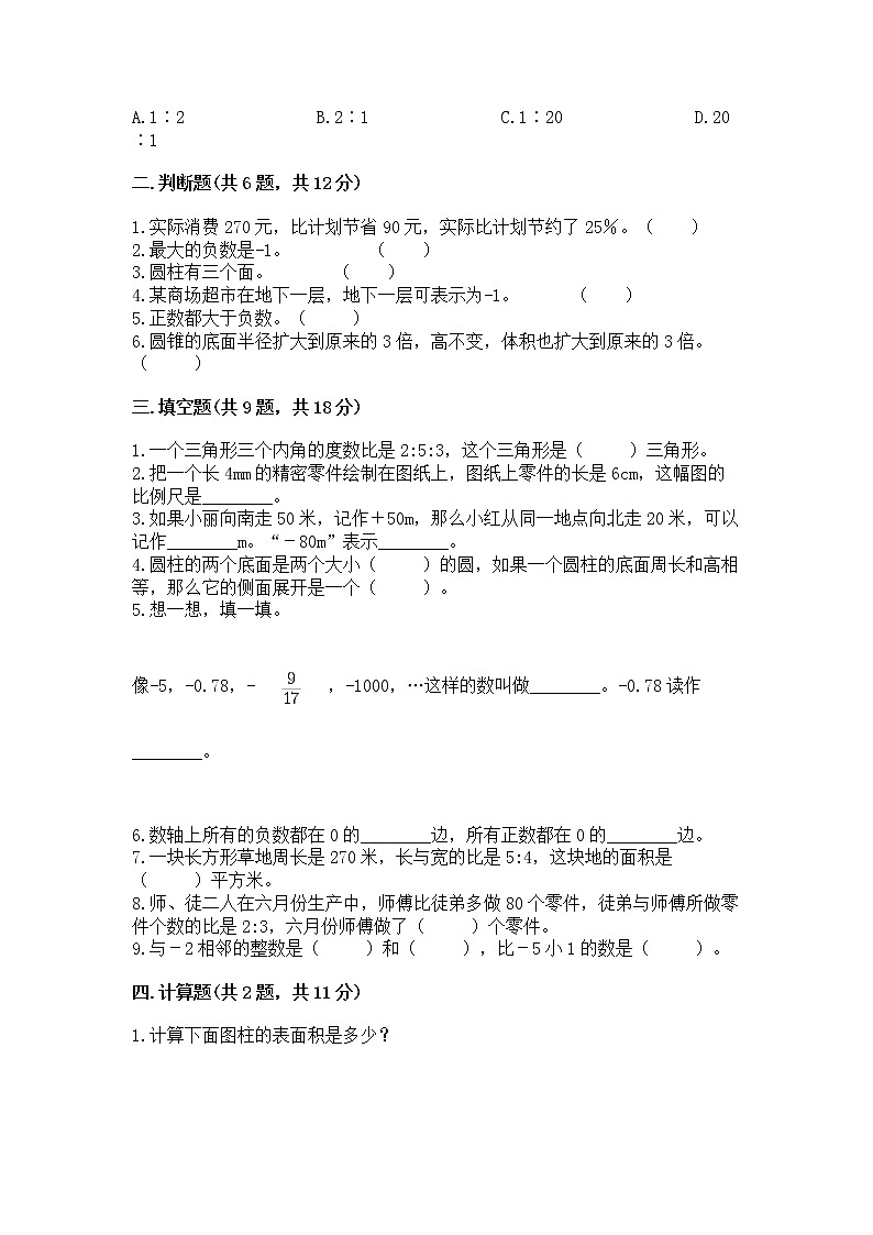 小学六年级下册数学期末测试卷及完整答案（历年真题）第2页