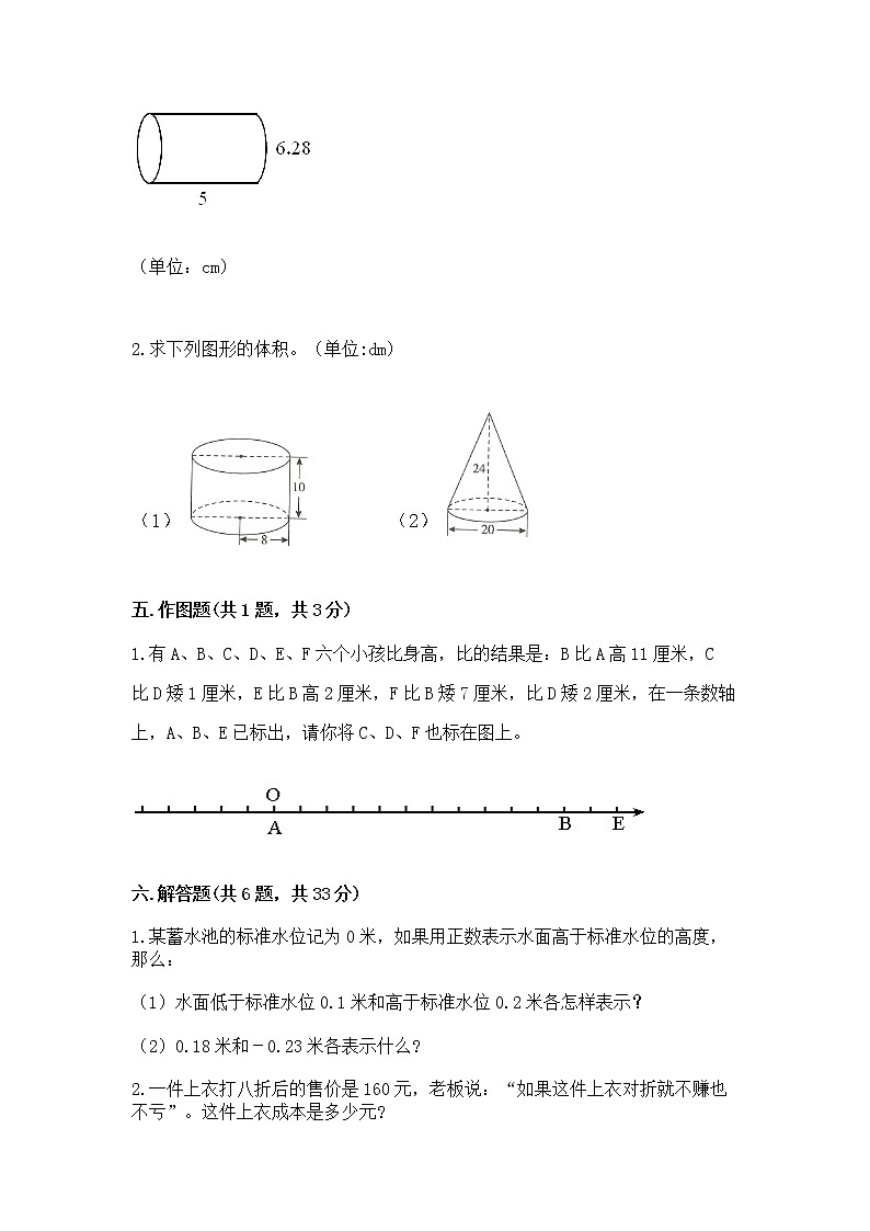 小学六年级下册数学期末测试卷及完整答案（历年真题）第3页