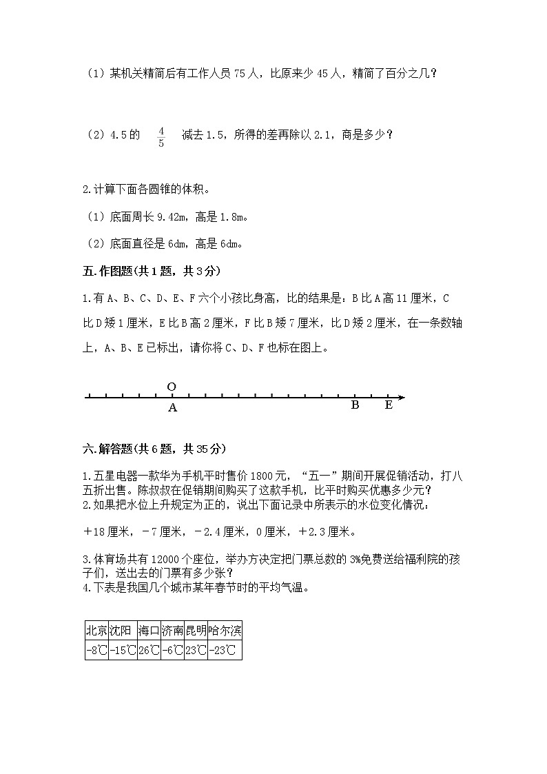 小学六年级下册数学期末测试卷及答案免费下载第3页