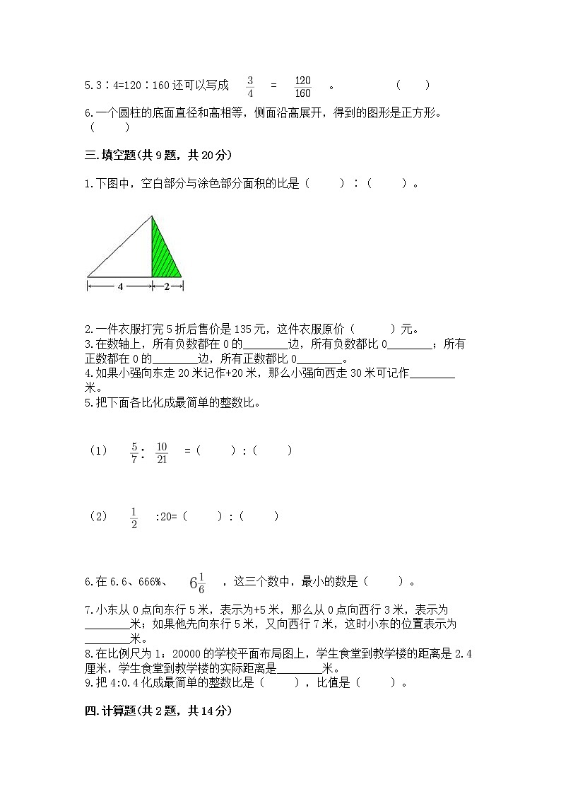 小学六年级下册数学期末测试卷及答案（全优）第2页