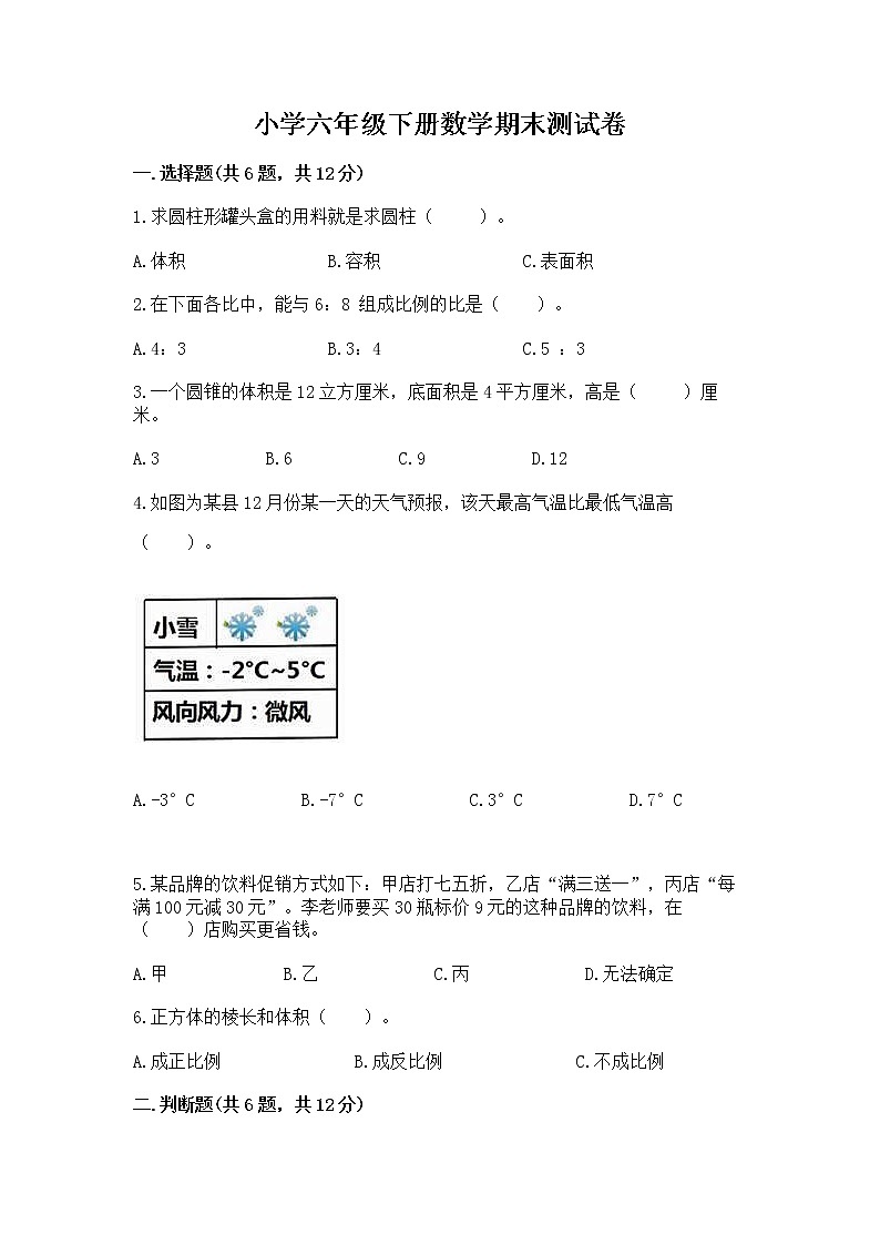 小学六年级下册数学期末测试卷及答案（真题汇编）01