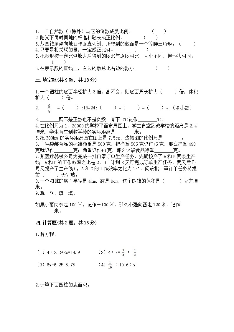 小学六年级下册数学期末测试卷及答案（真题汇编）02