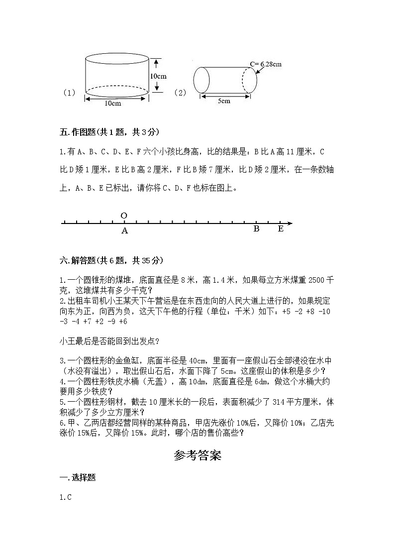 小学六年级下册数学期末测试卷及答案（真题汇编）03