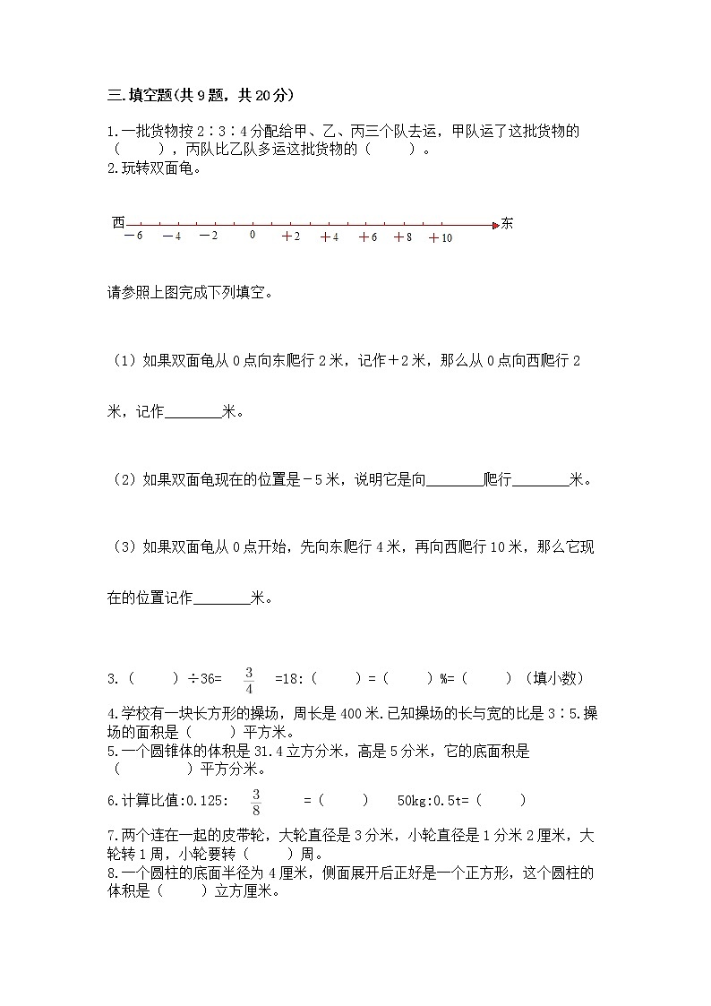 小学六年级下册数学期末测试卷含答案【巩固】第2页