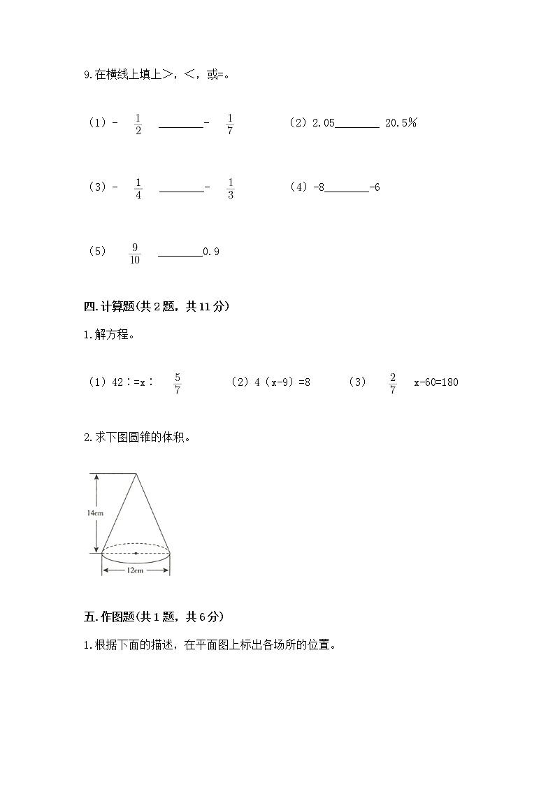 小学六年级下册数学期末测试卷含答案【巩固】第3页