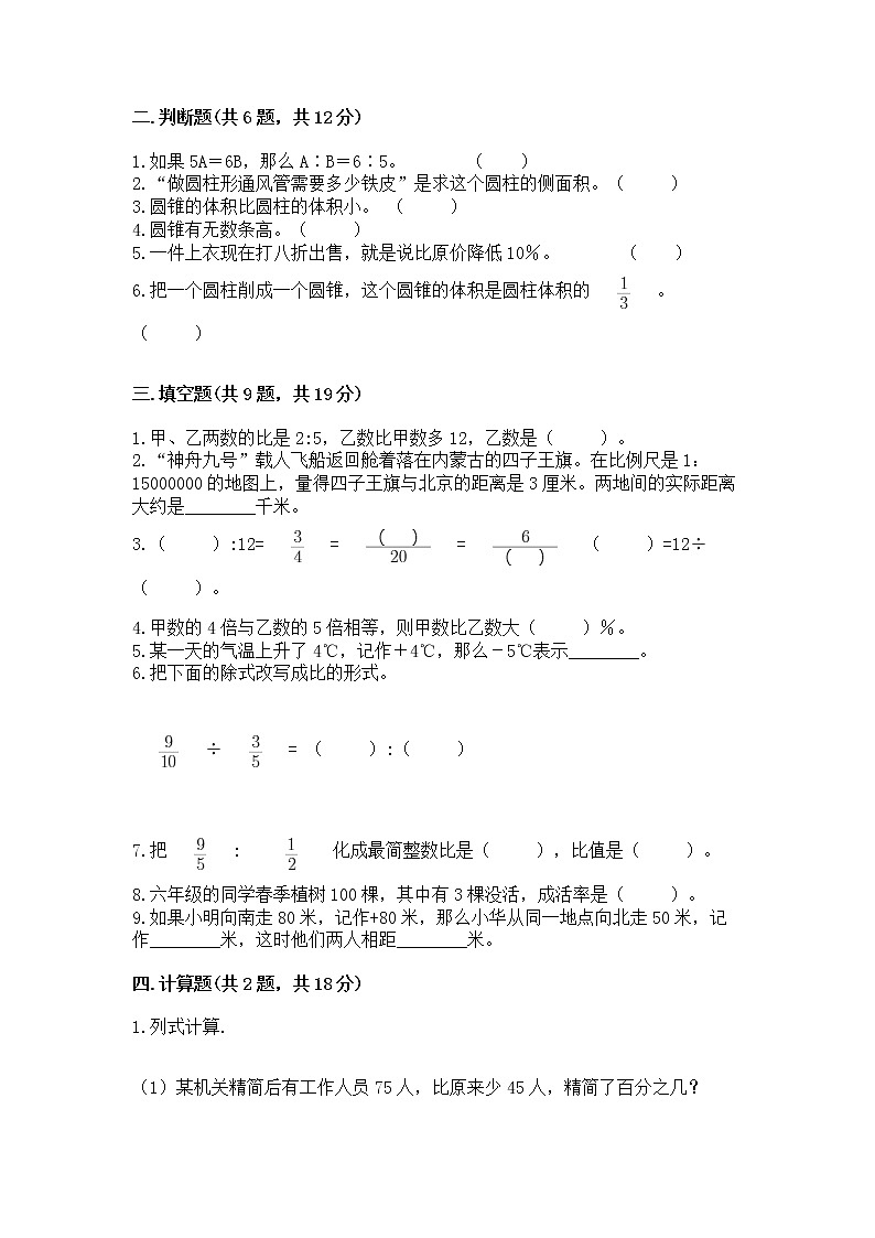 小学六年级下册数学期末测试卷含答案【完整版】第2页