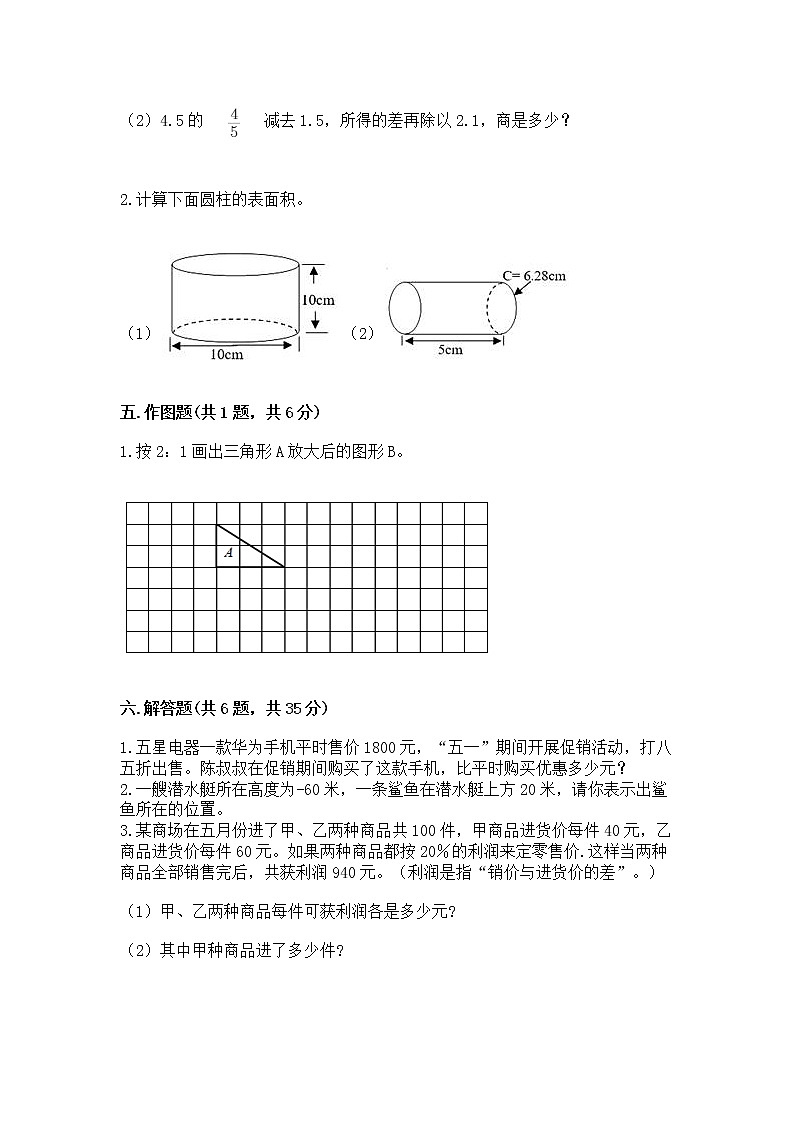 小学六年级下册数学期末测试卷含答案【完整版】第3页