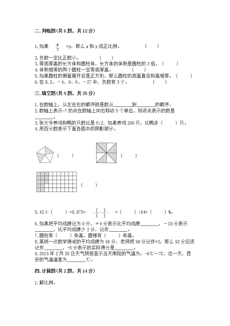 小学六年级下册数学期末测试卷含完整答案【全国通用】第2页