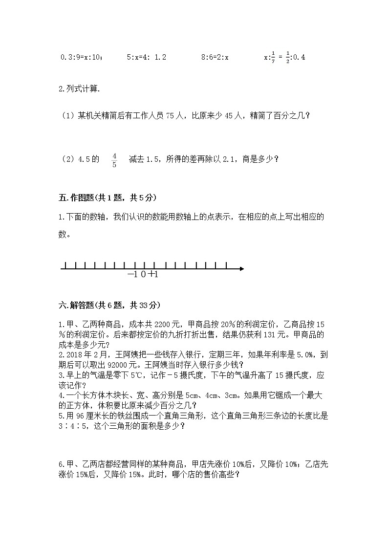 小学六年级下册数学期末测试卷含完整答案【全国通用】第3页