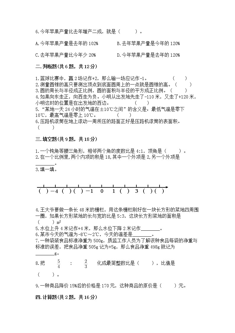 小学六年级下册数学期末测试卷含精品答案第2页