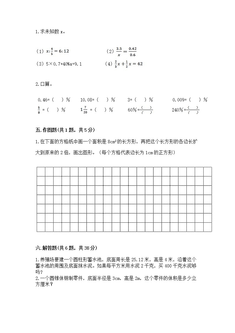 小学六年级下册数学期末测试卷含精品答案第3页