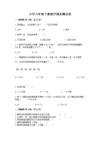 小学六年级下册数学期末测试卷含答案（典型题）