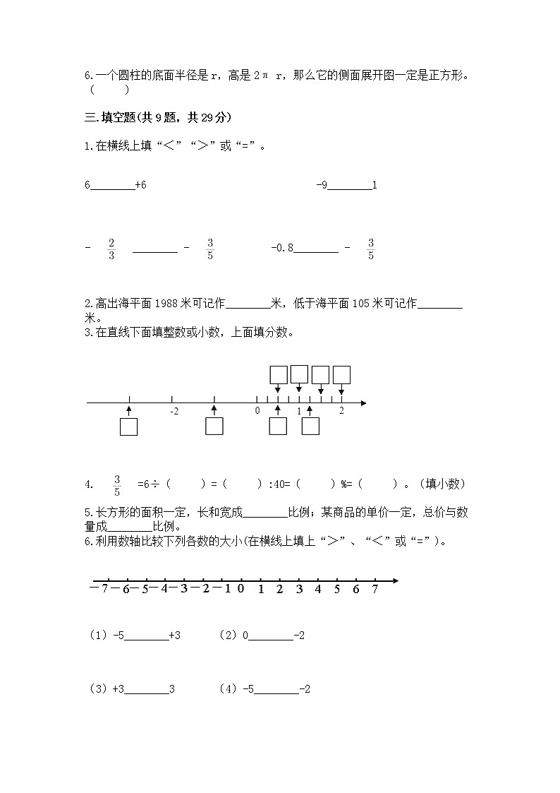 小学六年级下册数学期末测试卷含答案（典型题）第2页