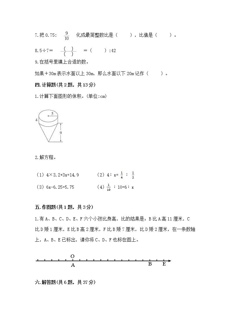 小学六年级下册数学期末测试卷含答案（典型题）第3页