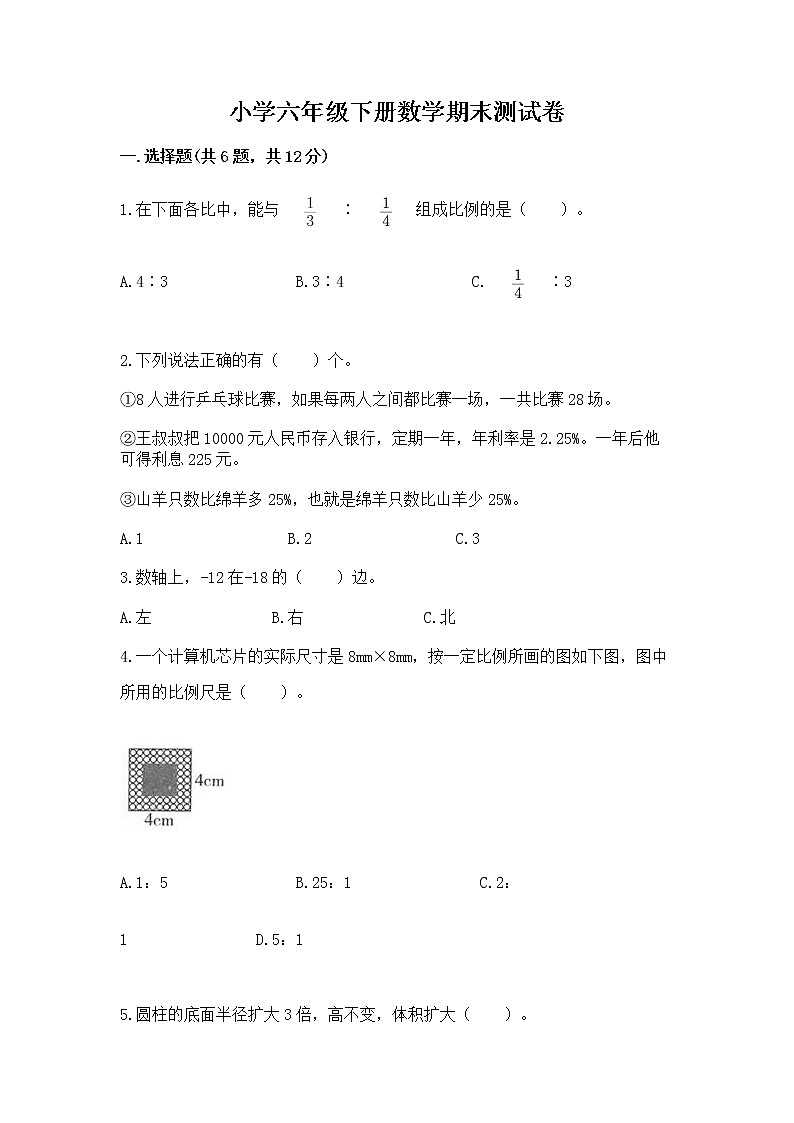 小学六年级下册数学期末测试卷含完整答案（典优）第1页
