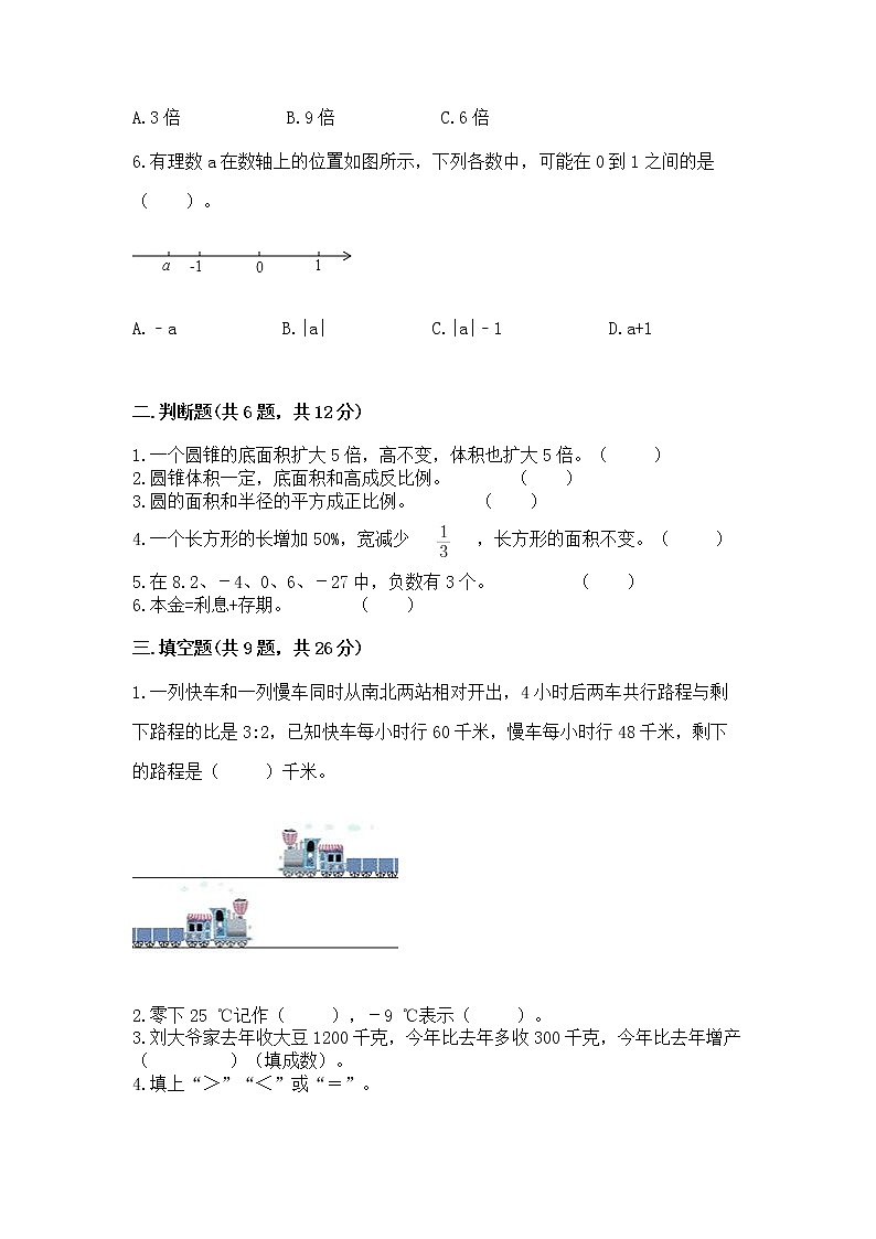 小学六年级下册数学期末测试卷含完整答案（典优）第2页