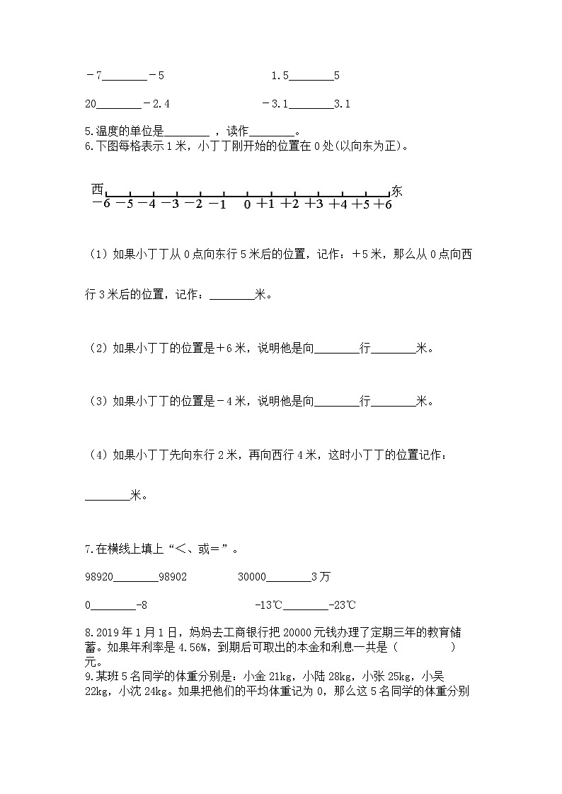 小学六年级下册数学期末测试卷含完整答案（典优）第3页