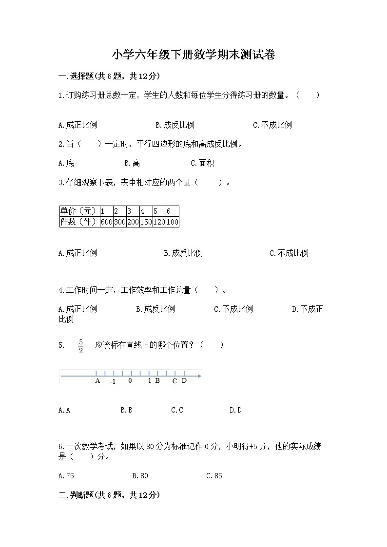 小学六年级下册数学期末测试卷含完整答案（夺冠）第1页