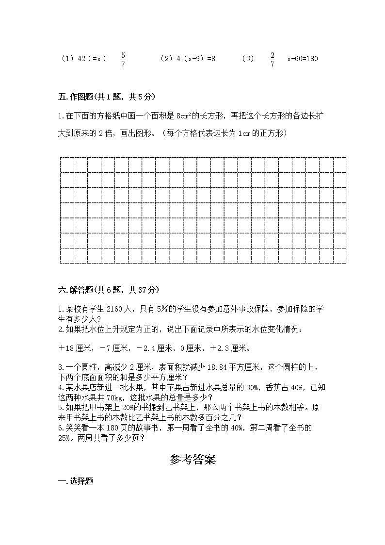 小学六年级下册数学期末测试卷含完整答案（夺冠）第3页