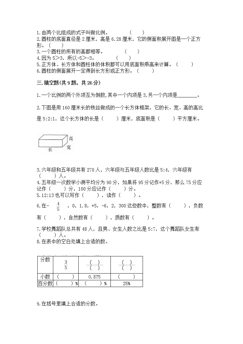 小学六年级下册数学期末测试卷含完整答案（考点梳理）第2页