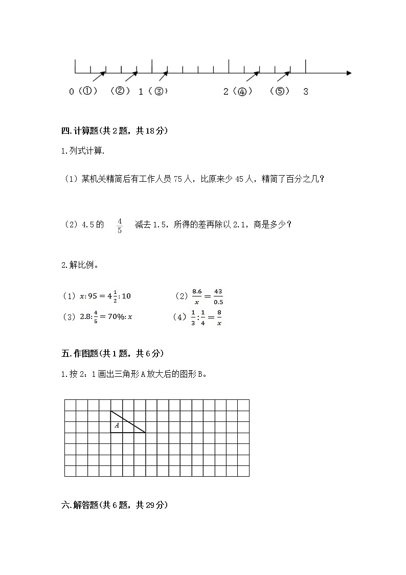 小学六年级下册数学期末测试卷含完整答案（考点梳理）第3页