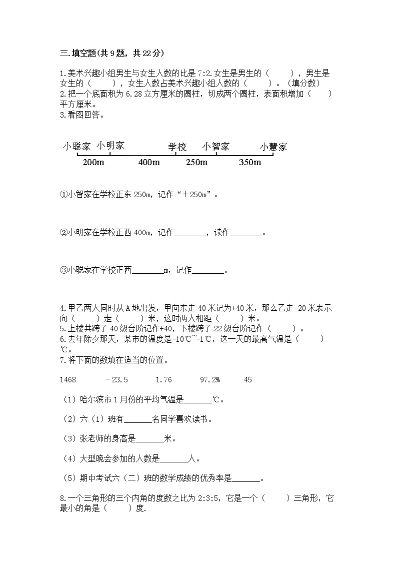 小学六年级下册数学期末测试卷含答案（黄金题型）第2页