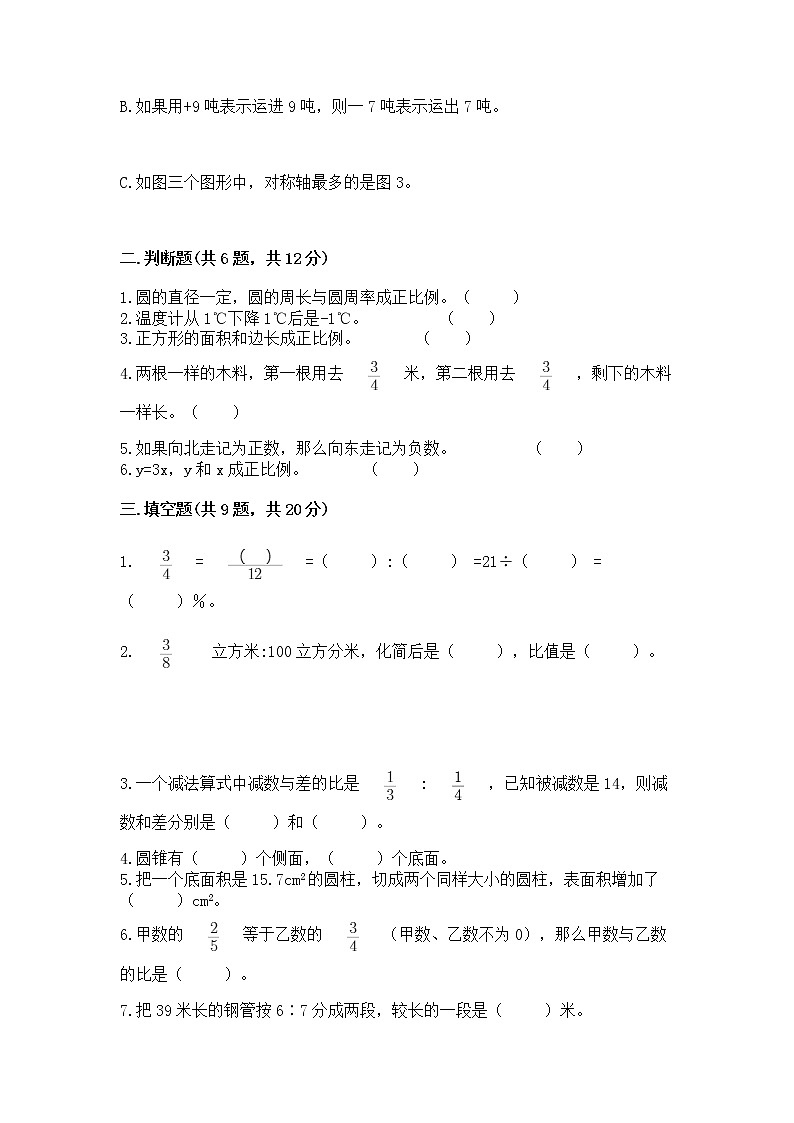 小学六年级下册数学期末测试卷含答案【考试直接用】第2页