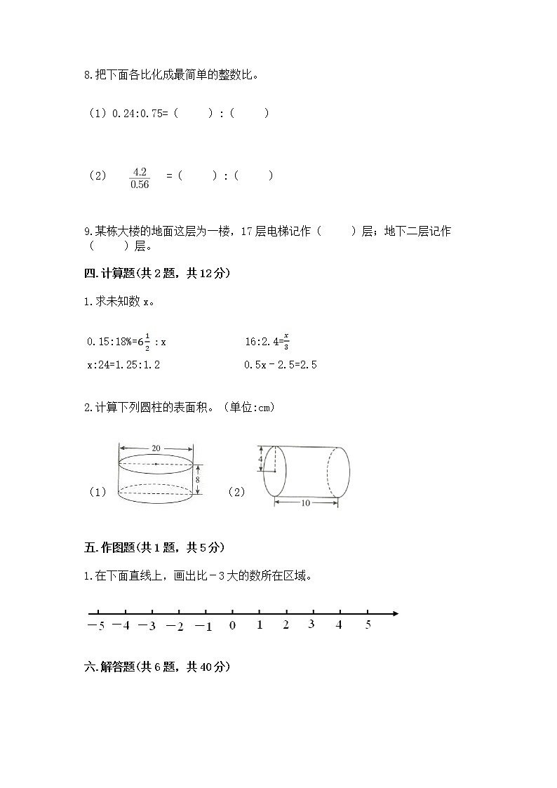 小学六年级下册数学期末测试卷含答案【考试直接用】第3页