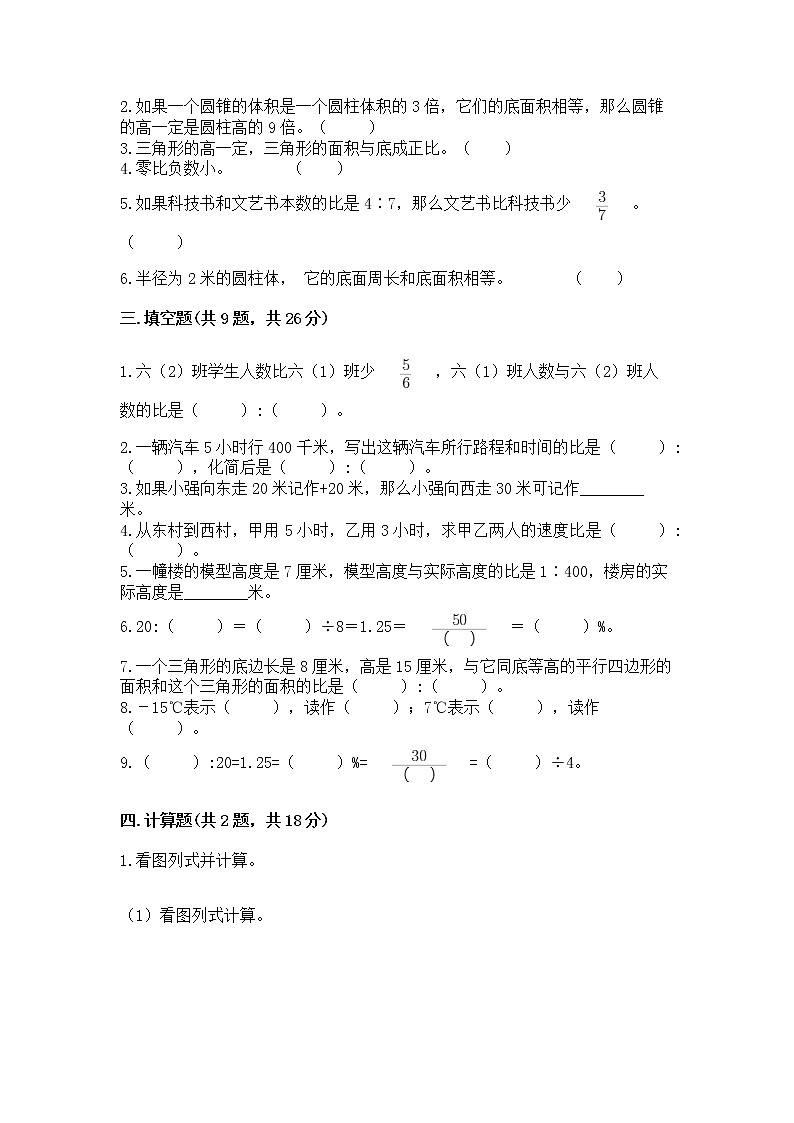 小学六年级下册数学期末测试卷含答案（考试直接用）第2页