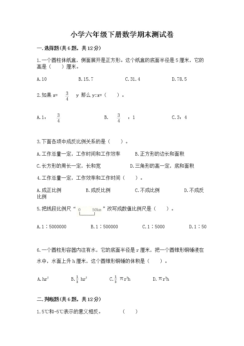 小学六年级下册数学期末测试卷含答案（预热题）第1页