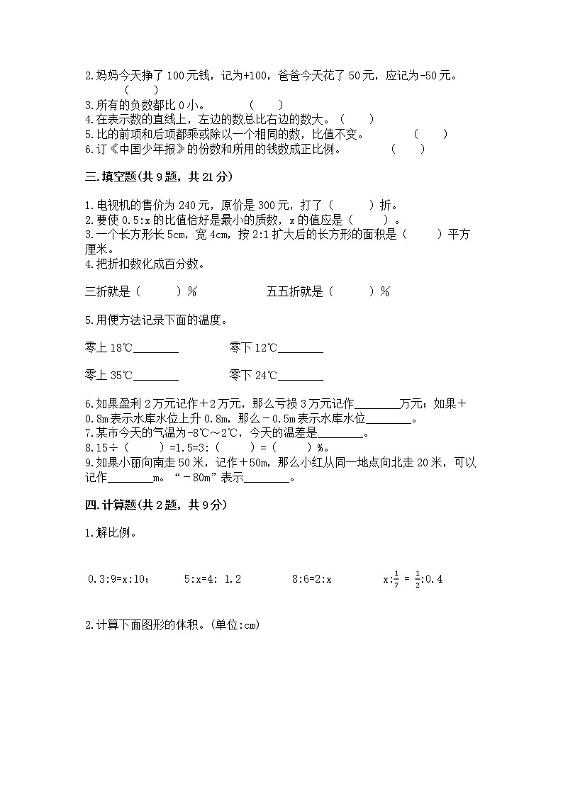小学六年级下册数学期末测试卷含完整答案（夺冠系列）02