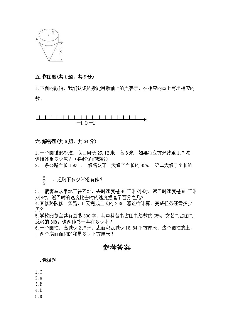 小学六年级下册数学期末测试卷含完整答案（夺冠系列）03