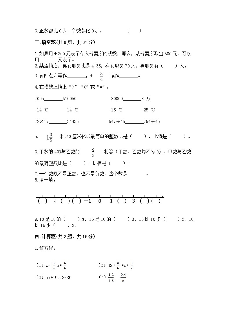 小学六年级下册数学期末测试卷含完整答案【精品】第2页