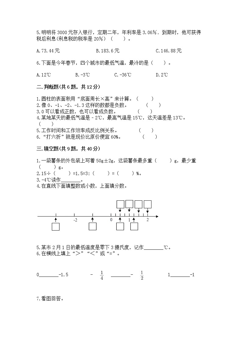 小学六年级下册数学期末测试卷含完整答案（网校专用）第2页