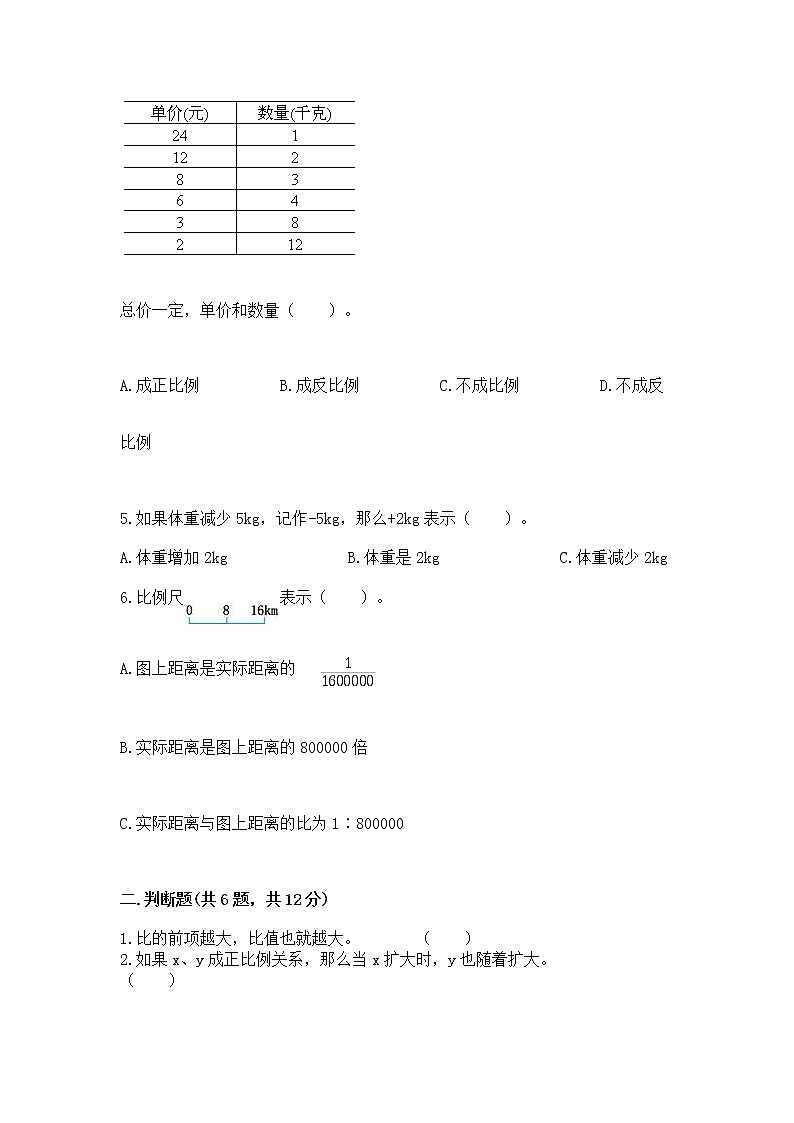 小学六年级下册数学期末测试卷含答案【黄金题型】第2页