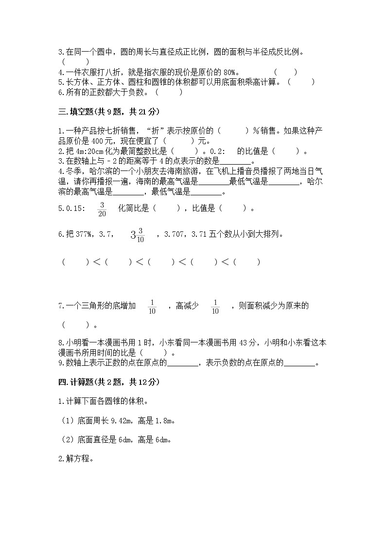 小学六年级下册数学期末测试卷含答案【黄金题型】第3页