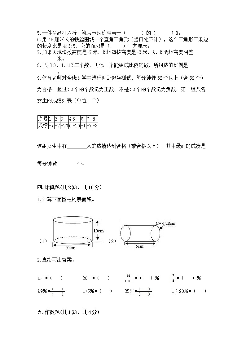 小学六年级下册数学期末测试卷含答案（基础题）第3页