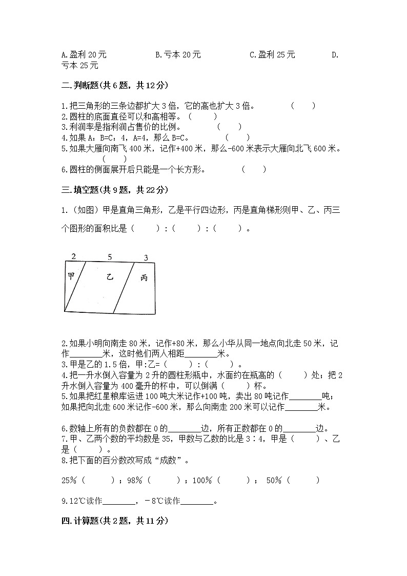 小学六年级下册数学期末测试卷含完整答案【易错题】第2页