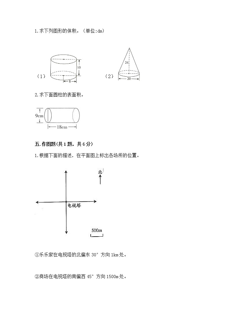 小学六年级下册数学期末测试卷含完整答案【易错题】第3页