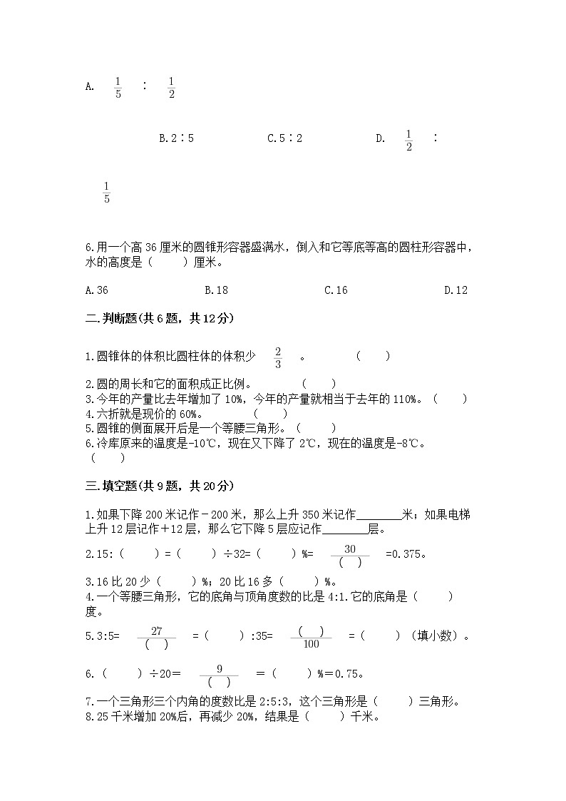 小学六年级下册数学期末测试卷含答案（完整版）第2页