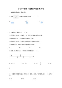 小学六年级下册数学期末测试卷含答案【典型题】