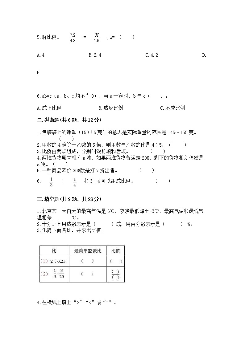 小学六年级下册数学期末测试卷含答案【典型题】第2页