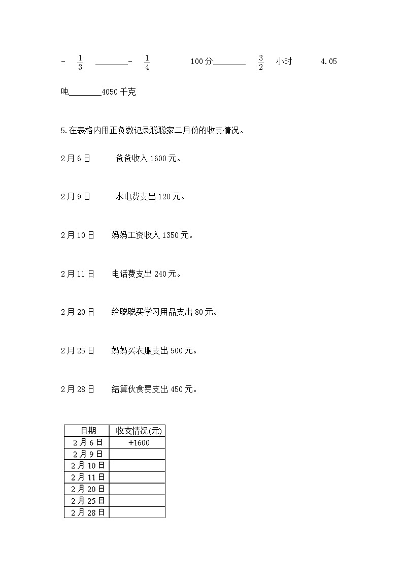 小学六年级下册数学期末测试卷含答案【典型题】第3页