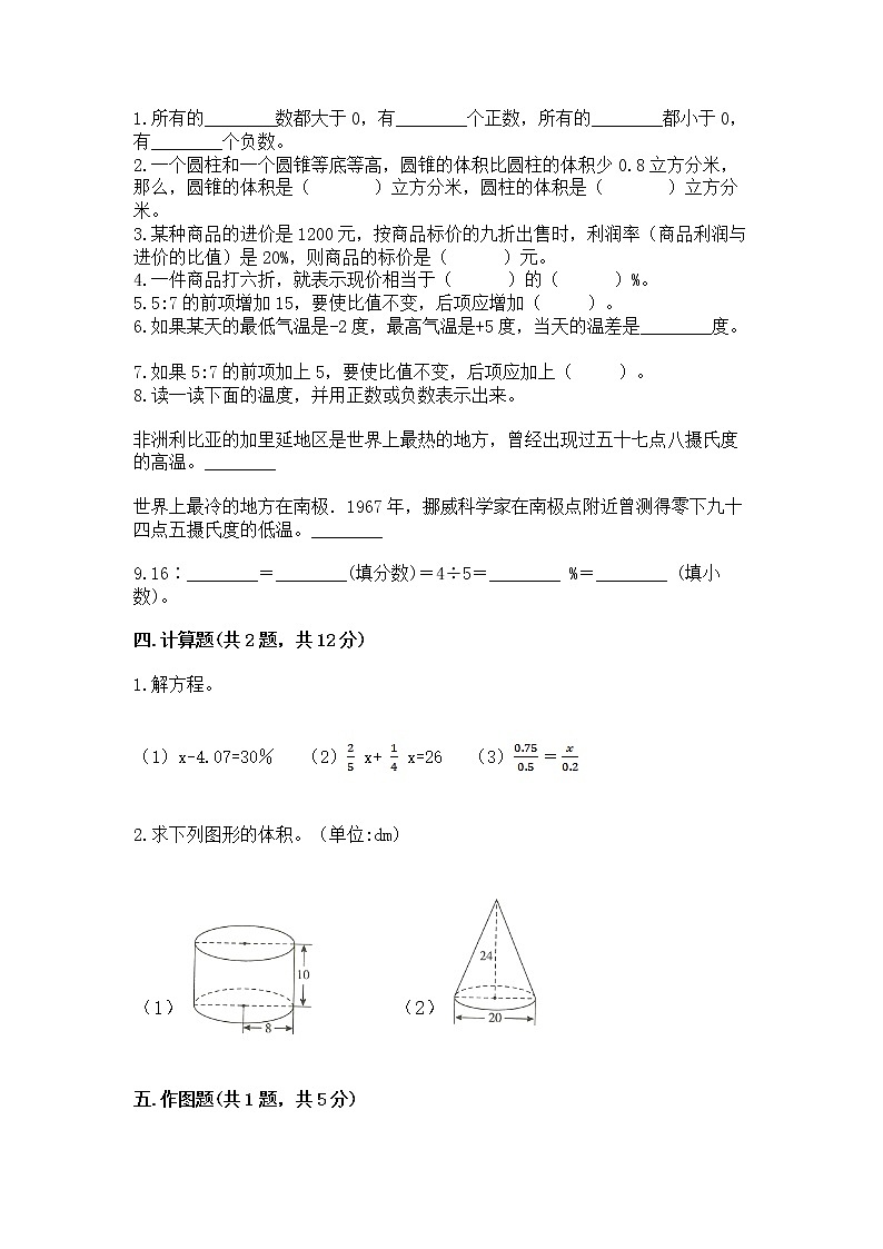 小学六年级下册数学期末测试卷及参考答案（典型题）第2页